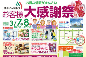 お客様大感謝祭2026